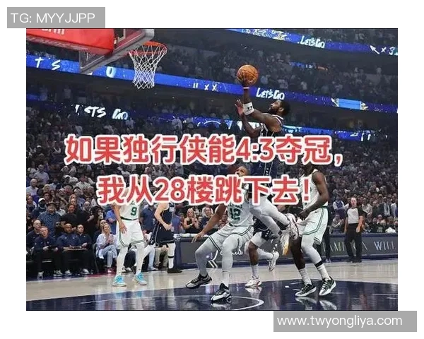 独行侠战胜凯尔特人,迎来三连胜:新赛季势如破竹!