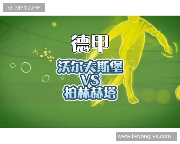 沃尔夫斯堡逆袭柏林赫塔,延续不败战绩 沃尔夫斯堡逆袭柏林赫塔,延续不败战绩